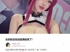 韩国Coser Yasal返韩发文致谢北京动漫展观众与团队