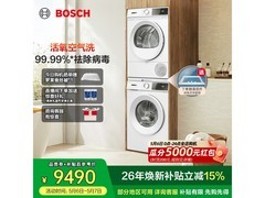 博世云朵白洗烘套装京东促销低至10990元