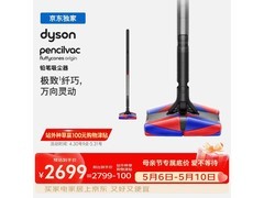 Dyson防缠绕铅笔吸尘器，低至2407元！