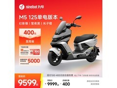 九号M5 125单电版直降500