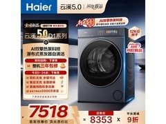 海尔双擎热泵洗烘一体机钜惠