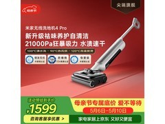 米家无线洗地机4 Pro京东优惠低至1354元