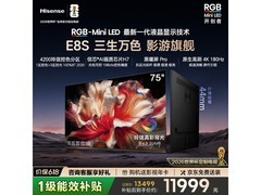 海信75E8S电视促销，到手价低至11935元