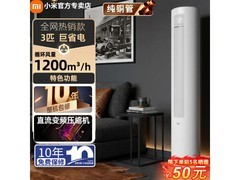 小米3匹立柜空调大促，到手仅3094元！