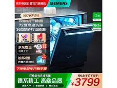西门子72℃高温洗碗机限时特惠