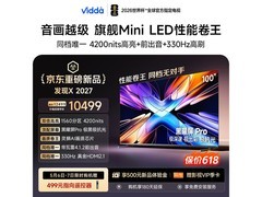 京东促销Vidda 100英寸电视，到手11999元