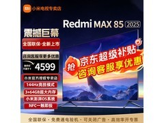 小米S85液晶电视，到手仅4490元！