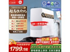 米家 1000G 反渗透纯水机京东优惠价 1799.09 元