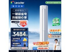 海尔Leader 3匹柜机空调，到手低至3233元