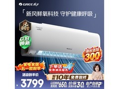 格力1匹云舒氧空调，优惠后低至2975元