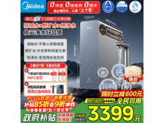 美的星河3.0净水机1200G特惠