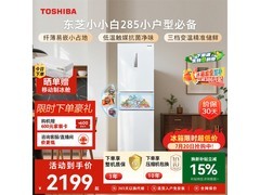 东芝小白冰箱271L风冷三门