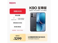 红米K90至尊版5G手机限时特惠