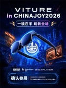 VITURE 亮相 2026 ChinaJoy：一镜在手，玩转全场！