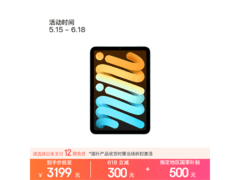 Apple iPad mini 7 2024款京东补贴价3699