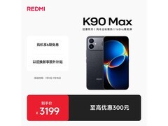 红米K90 Max暗影黑手机直降500元！