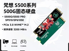 微星梵想S500Q固态硬盘539元