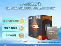 AMD锐龙R5-5600G CPU限时特惠
