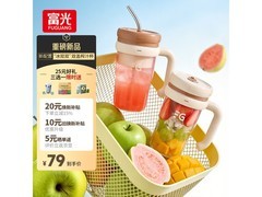 富光冰双双冰霸榨汁杯，低至59.3元带回家