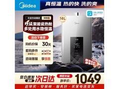 美的耀夜16L燃气热水器热促，低至699元