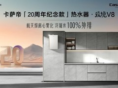 行业首创！卡萨帝AI离心雾化科技实现洗浴更健康