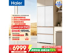 海尔麦浪2.0法式冰箱560L