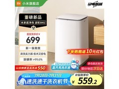 米家 8kg 波轮洗衣机，京东到手 545.45 元