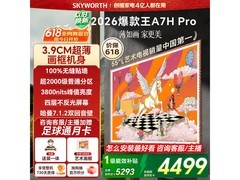 创维55A7H Pro电视活动价4399赠回音壁
