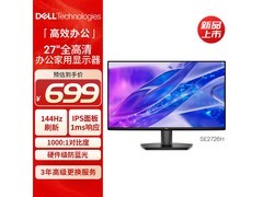 戴尔SE2726H 27英寸144Hz IPS显示器直降100元