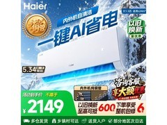 海尔KFR-35GW/E1-1空调1.5匹特惠
