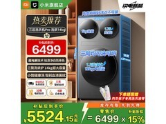米家XHQG140MJ202洗烘一体机直降千元