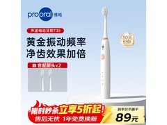 博皓成人电动牙刷，优惠后低至44元！
