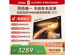 Vidda 75英寸电视热卖，到手仅2526元