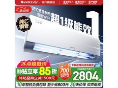格力云锦三代空调优惠购，到手仅2434元