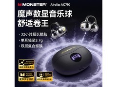 魔声耳夹式耳机让利，到手仅50元！