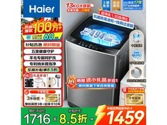 海尔2026款13kg波轮洗衣机