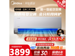 美的云朵二代Pro空调，到手价2923元