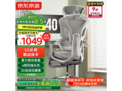 京东京造Z9Ultra+人体工学椅低至1086元