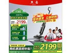 石头A30 Pro无线洗地机钜惠