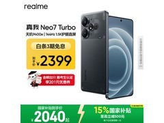 真我Neo7 Turbo 5G限时特惠