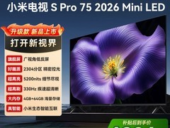 小米电视S Pro 75 2026款