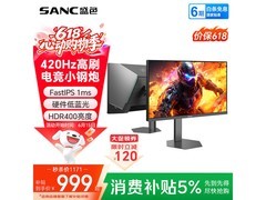 SANC D5电竞显示器满减国补低至1031元