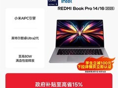 红米Book Pro 14 2025 Ultra版直降884.85