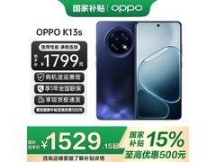 OPPO K13s 5G手机，优惠后低至1529元