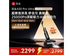 石头新品WD5M14A A30 Pro Ultra洗地机大促
