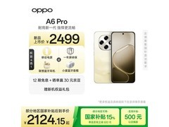 OPPO A6 Pro防水旗舰2124元