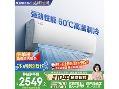 格力云锦三代1匹空调2405元