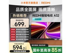 红米A 2025款32英寸节能电视