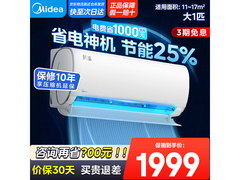 美的酷省电二代大3匹空调