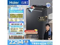 海尔云溪5.0直驱波轮洗衣机